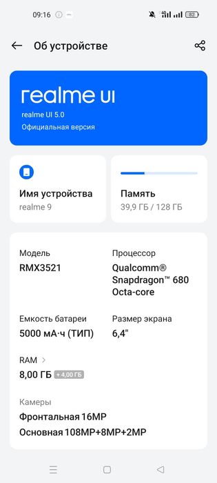 Realme 9 сатылады 128гб
