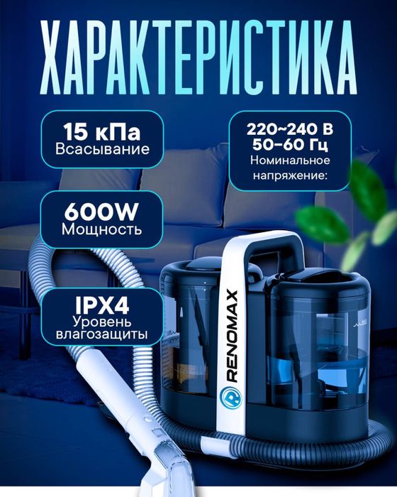 моющий пылесос Renomax changyutgichi 600 Vt, akvafiltr, 3 nasad