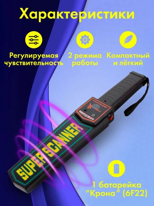 Metal detector металлодетектор super scanner ручной детектор