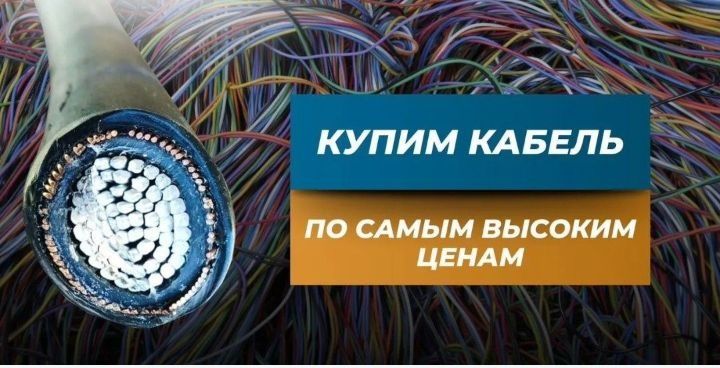 ПРИЕМ кабеля дорого