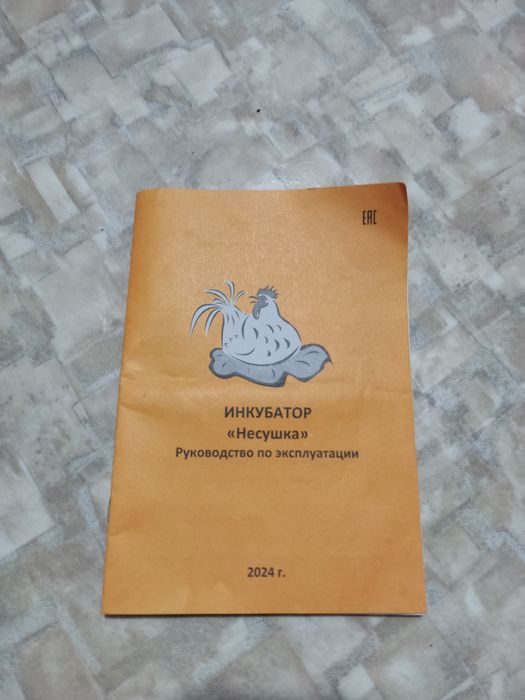 Продам инкубатор