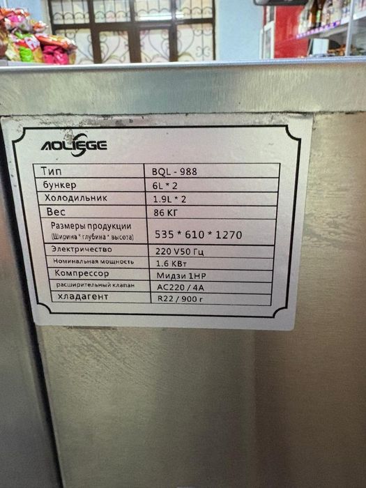 Апарат для мороженого