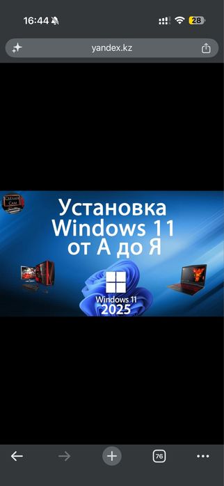 Установка  windows 10,11 недорого быстро