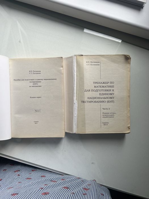 Продам книги Рустюмова по Математике