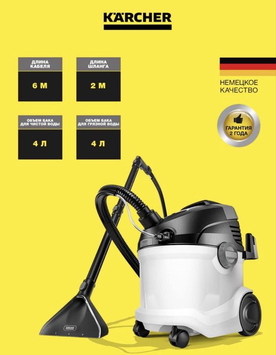 KARCHER SE5 Моющий пылесос (2в1)
