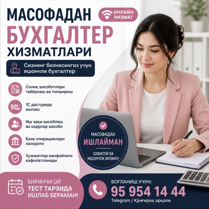Масофадан бухгалтерия хизматлари