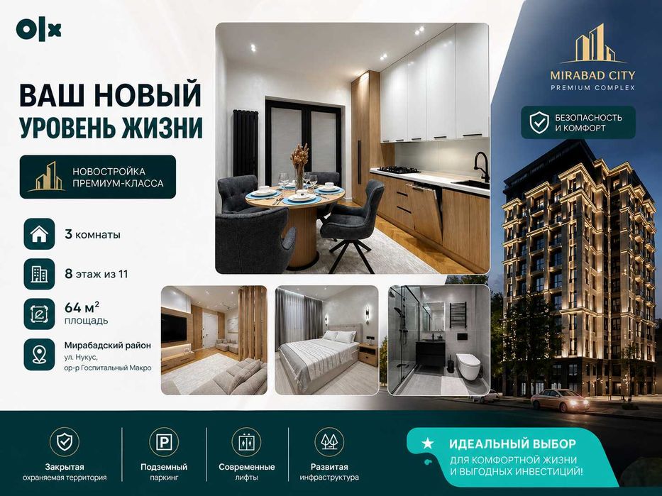 НОВОСТРОЙКА ЖК Mirabad city | ул. Нукус Госпитальный Макро 3-комн