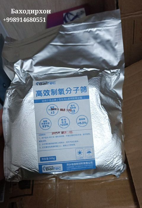 Кислородное молекулярное сито Balltec