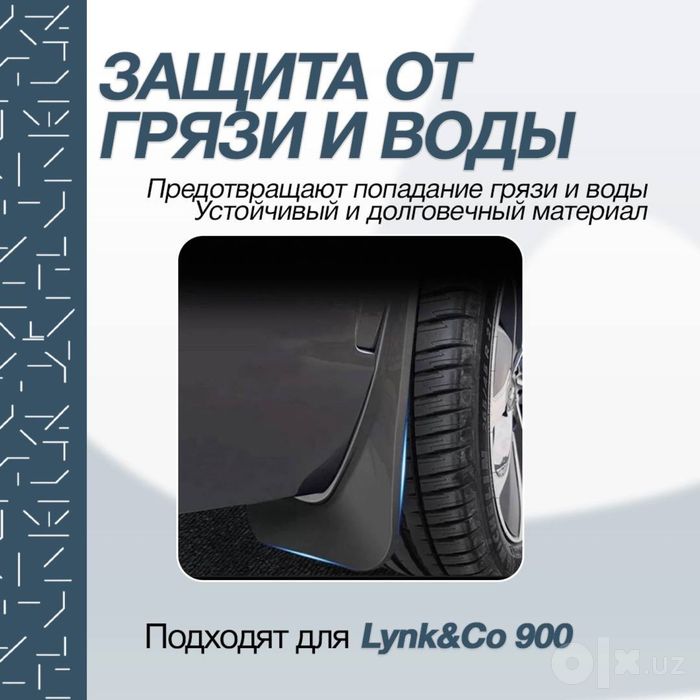 Брызговик из АБС пластика для Lynk&Co 900