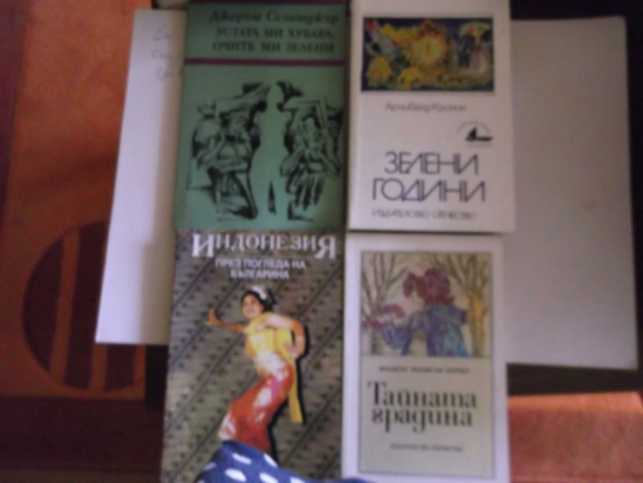Продавам стари книги