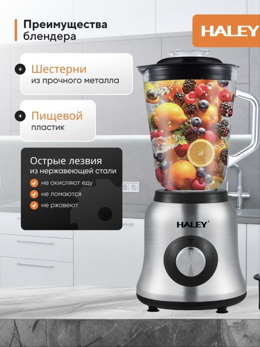 Новый мощный блендер 2в1 Haley HY-2909