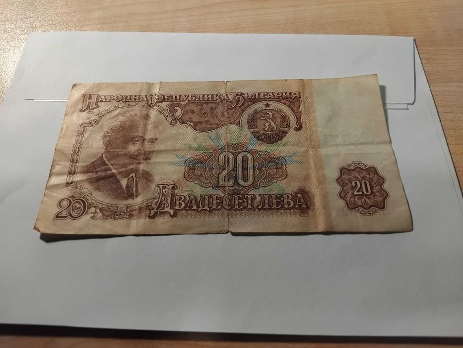 банкнота 20 лева 1974 година