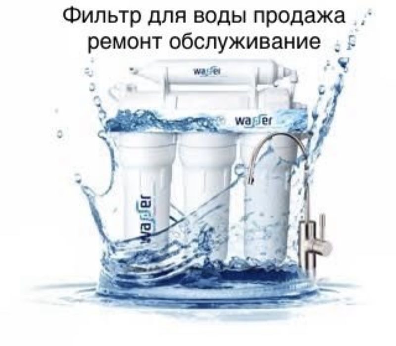 Фильтр для воды