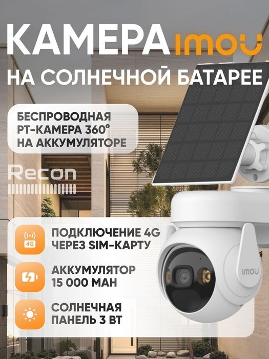 Камера на солнечных батареях 4g wifi