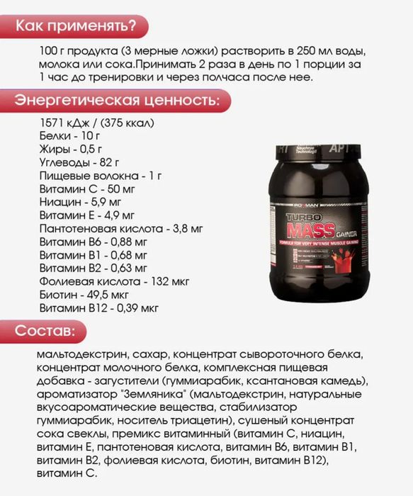 Гейнер для спортсменов