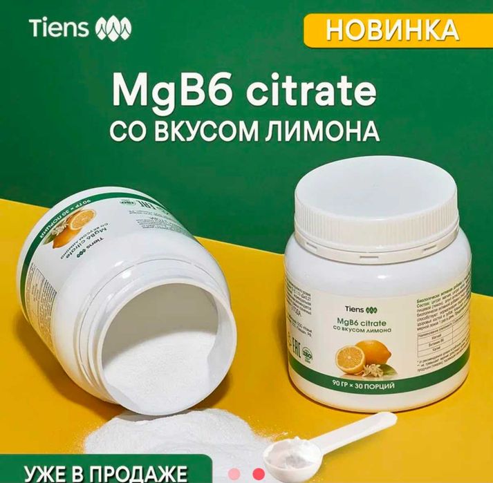 Магний оригинал Тяньши
