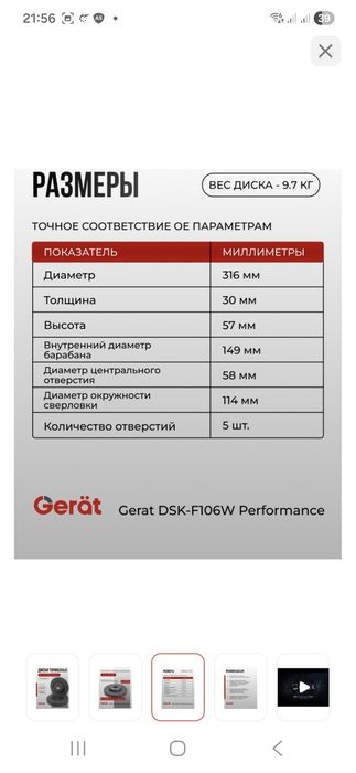 Тормозные диски gerat dsk-f106w subaru