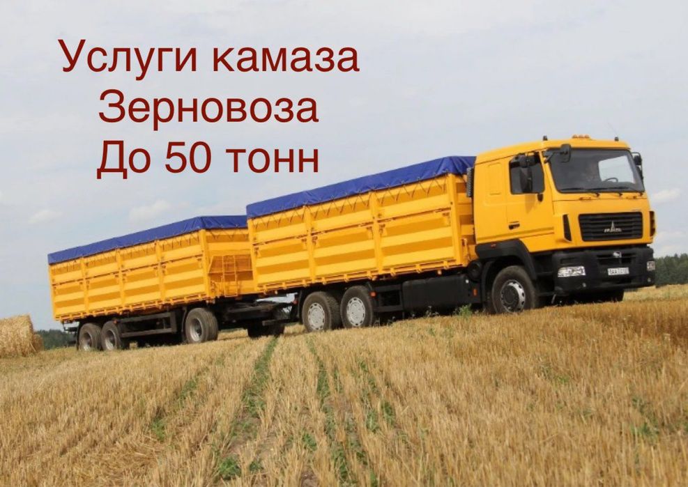 услуги камазов с прицепами до 50 тонн