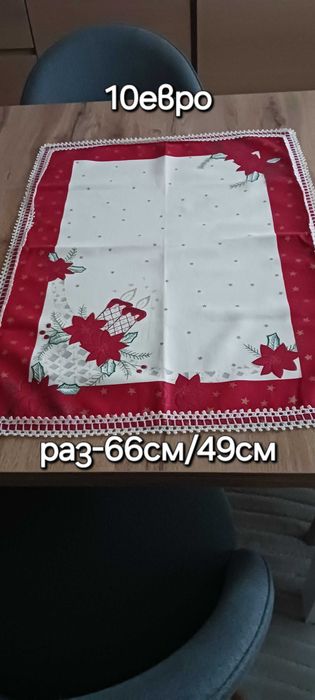 Покривки за маса