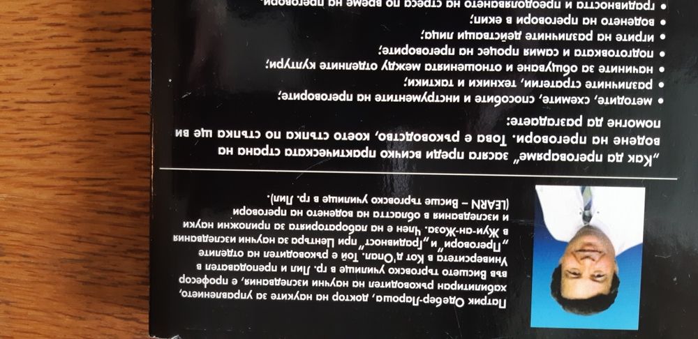 Как да преговаряме (пълно ръководство за  печеливши преговори)