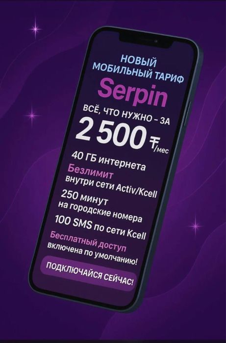 Услуги Казахтелеком