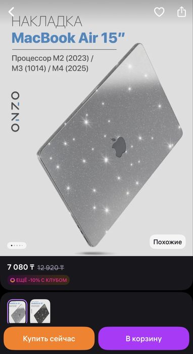 MacBook Air 15 чехол с блёстками