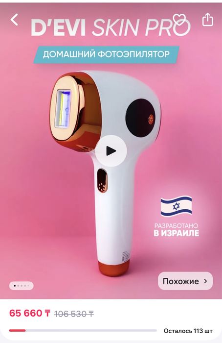 Фотоэпилятор