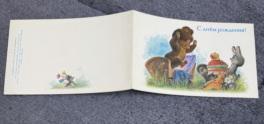 Зарубин открытка с детства