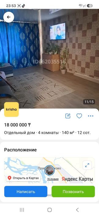 Продам дом 12 сот