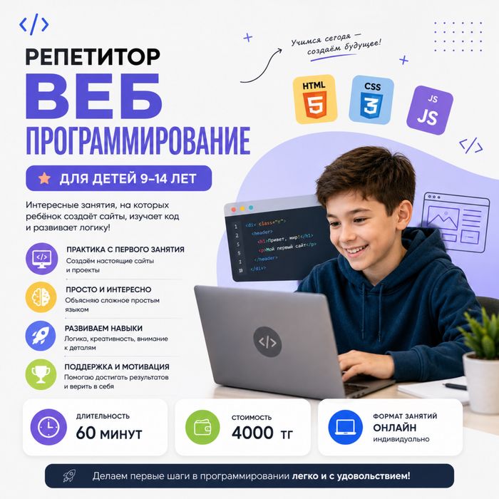 Программирование для детей | Создание сайтов HTML CSS JS