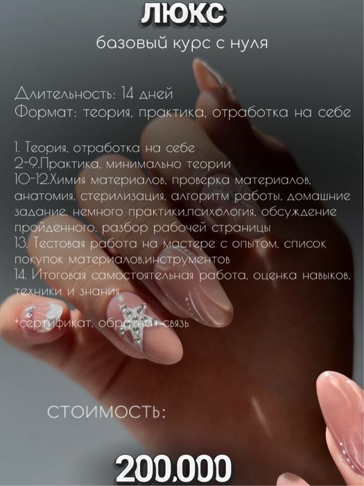 Базовый курс маникюра