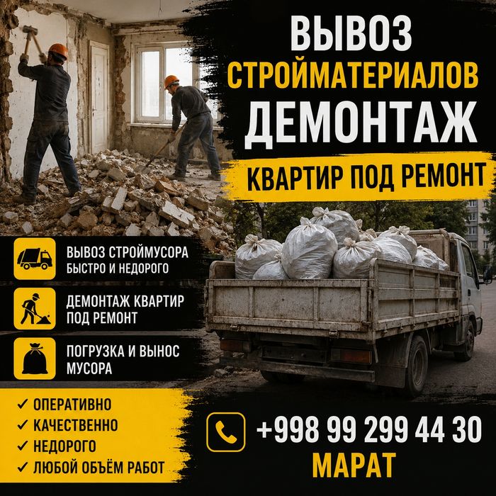 Демонтаж квартир под ремонт