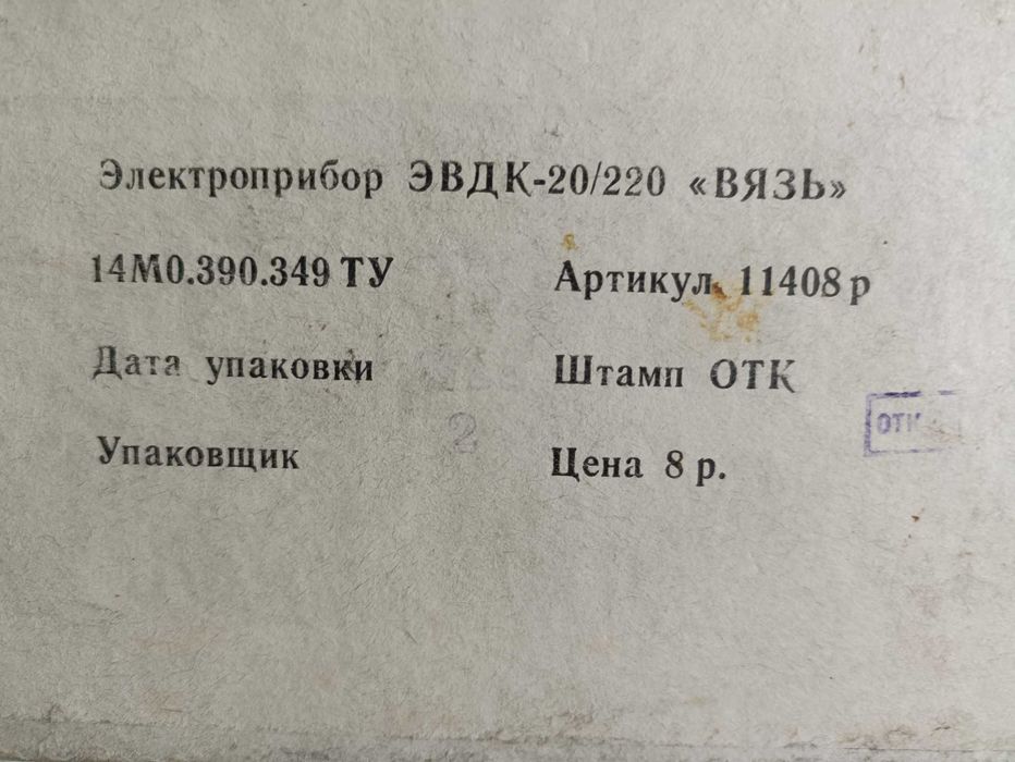 Радио конструктор юный связист времен ссср