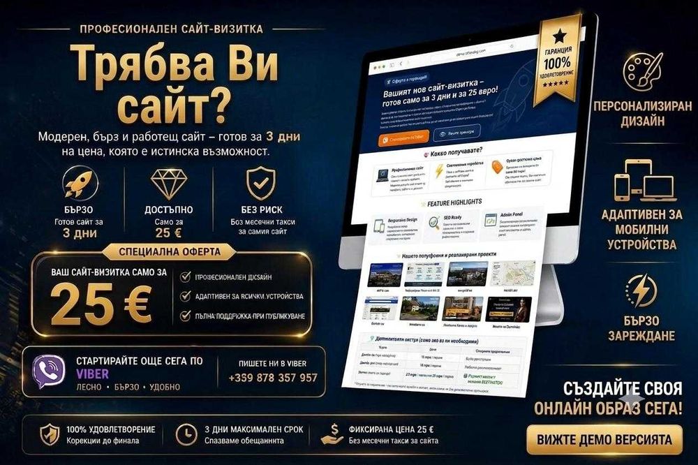 Изработваме едностранични сайтове-визитки. Цена: 25 евро!