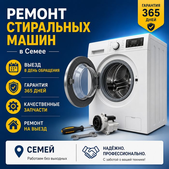 Ремонт стиральных машин с гарантией