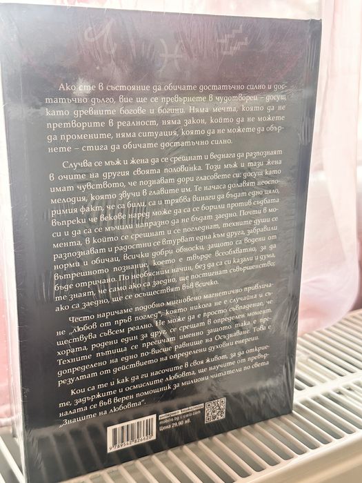 Книга ,,Знаците На Любовта”