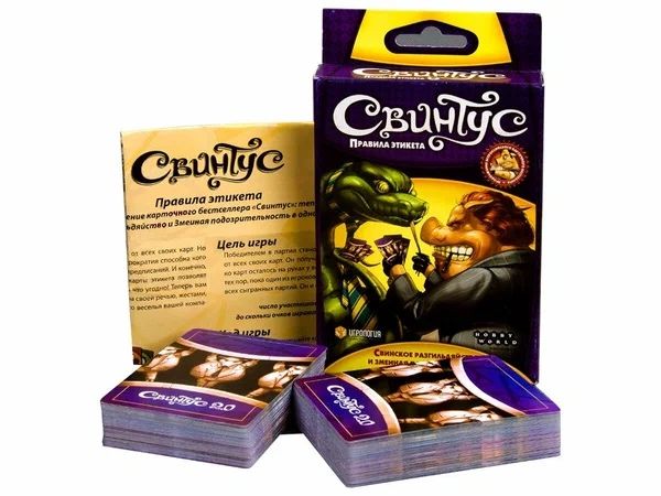 Игра настольная "Свинтус: правила этикета", карточная, 114 карт