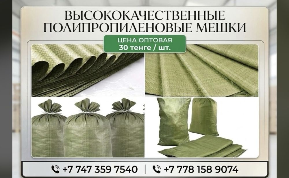 Продам мешки оптом и в розницу . Мешок полипропиленовый