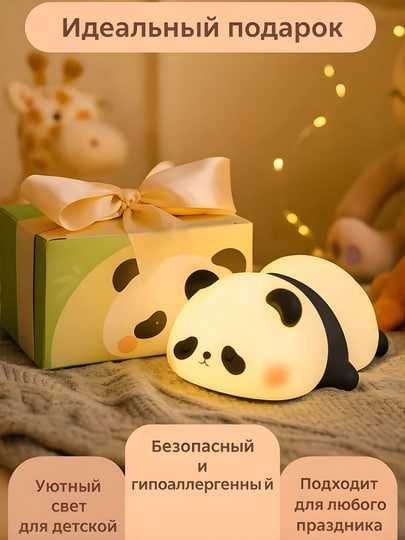 Силиконовый светильник-ночник панда