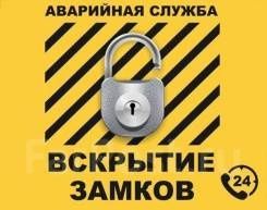 Вскрытие замков, без повреждения.