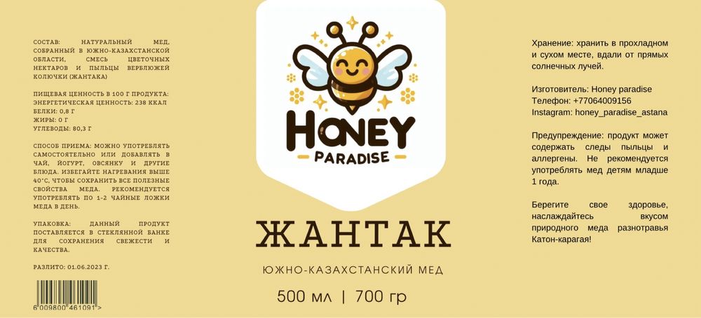 Катон-карагайский мед