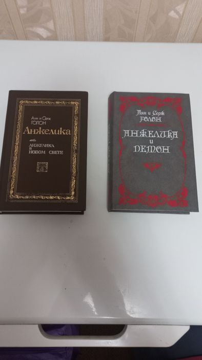 Книги   Анн и Серж Голон "Анжелика