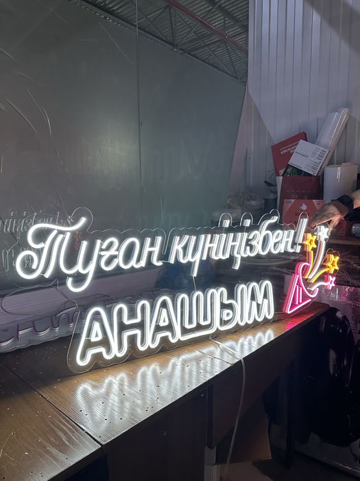 Неон Неоновые вывески