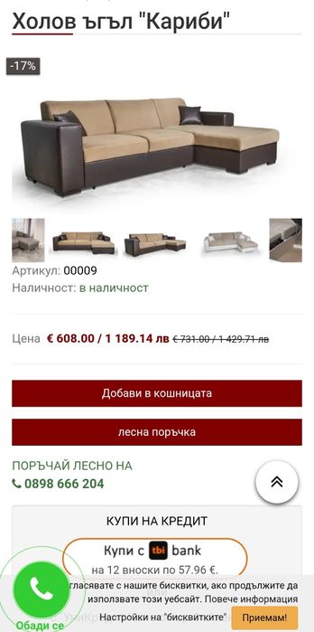 Холов диван ъглов