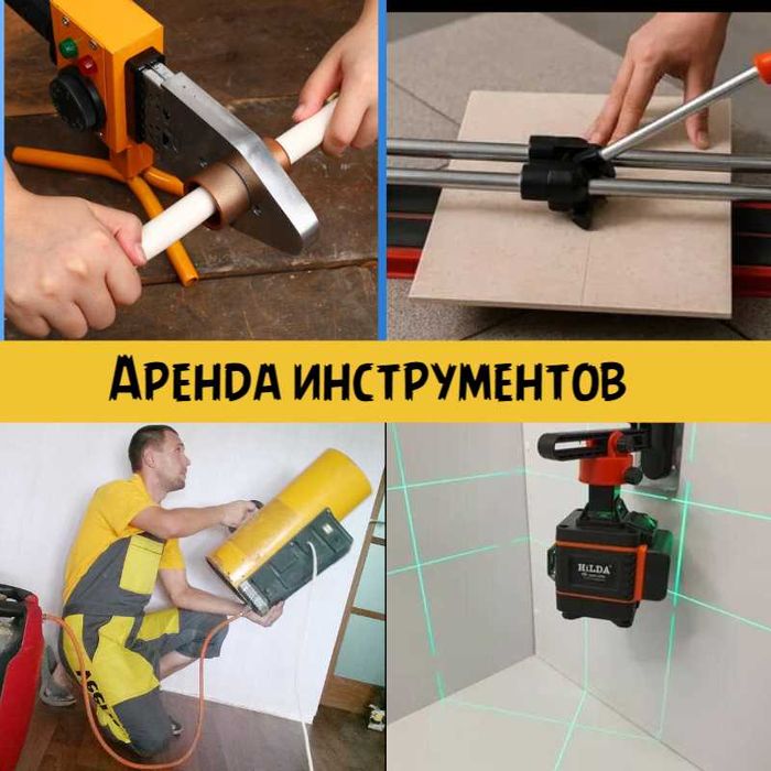 Аренда / прокат штробореза