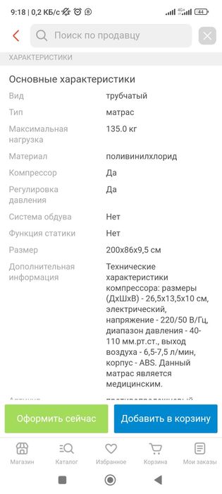 матрас противопролежневой