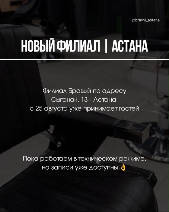 Стрижка со скидкой 30%! В честь открытия Барбершопа на Сыганак