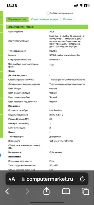 Ноутбук Асус черный