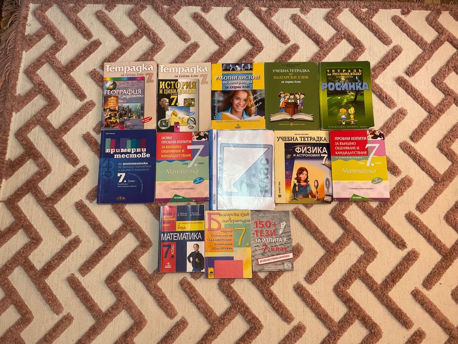 Пакет помагала за 7. клас - НВО Математика и БЕЛ