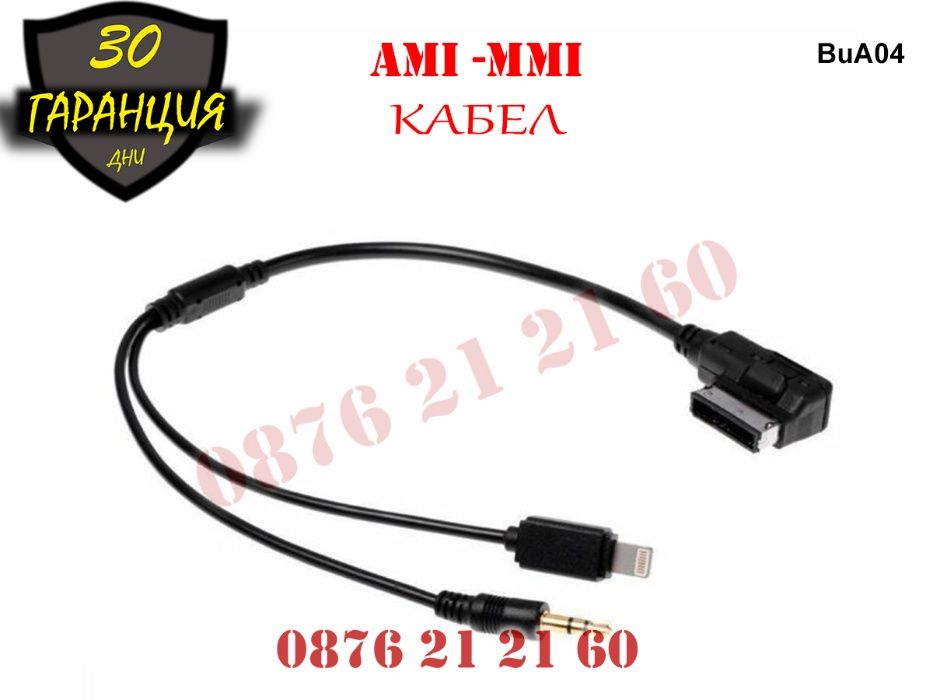 AUX 3.5mm Apple Iphone AMI MMI Кабел Audi VW A4 S4 A5 S5 A6 A7 А6 А4